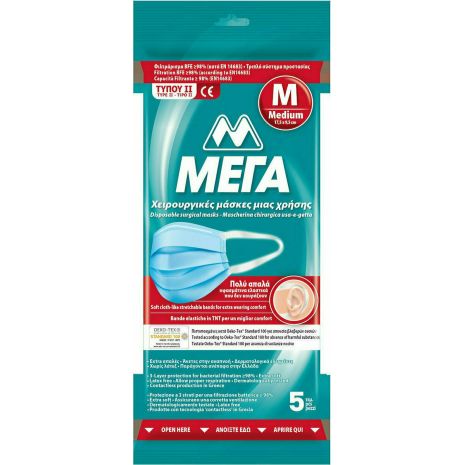 ΜΑΣΚΑ ΠΡΟΣΤΑΤΕΥΤΙΚΗ ΧΕΙΡΟΥΡΓΙΚΟΥ ΤΥΠΟΥ ΜΙΑΣ ΧΡΗΣΗΣ ΜΕΓΑ MEDIUM 5ΤΕΜ. Auto Moto Tyres 