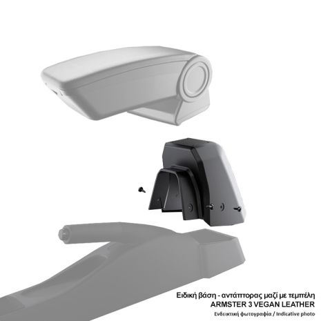 Βάση - Αντάπτορας Τεμπέλη Ειδική για CHEVROLET COBALT 2012-2021 Armster Rati σε μαύρο χρώμα - 1 Τεμάχιο Auto Moto Tyres 