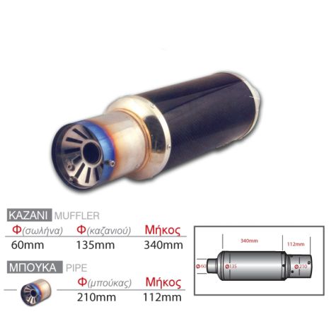 Καζάνι τελικό (Inox) και μπούκα Τιτανίου (Carbon) Auto Moto Tyres 