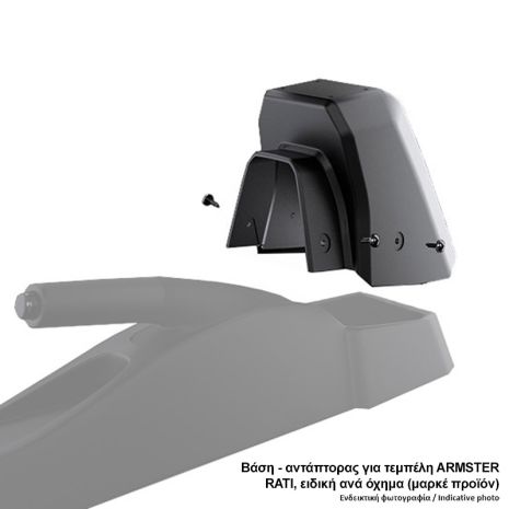 Βάση - Αντάπτορας Τεμπέλη Ειδική για CHEVROLET COBALT 2012-2021 Armster Rati σε μαύρο χρώμα - 1 Τεμάχιο Auto Moto Tyres 