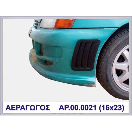 ΑΕΡΑΓΩΓΟΣ ΠΡΟΦΥΛΑΚΤΗΡΑ ΠΛΑΣΤΙΚΟ MOTORDROME Auto Moto Tyres 